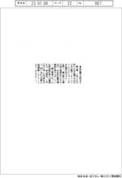富山県／名古屋で企業立地セミを２月開催