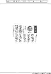 経営ひと言／京都大学・北川進特別教授「霞を食う」