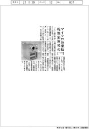 マイクロ波化学、マイクロ波凍結乾燥装置発売