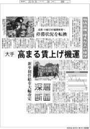 深層断面／大手、高まる賃上げ機運　物価高騰・優秀な人材確保