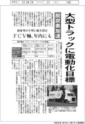 リード、経産省、大型トラックにも電動化目標