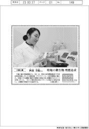 リケジョｎｅｏ（２１９）大建工業・阿部美聡（あべ・みさと）さん