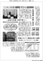 深層断面／タイ政府、バイオ・循環型・グリーン経済推進　税制優遇で外資呼び込み