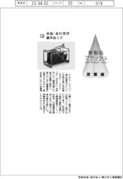 ケルヒャージャパン／高温・高圧洗浄雑草枯らす