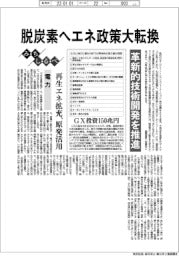 みちしるべ／脱炭素へエネ政策大転換