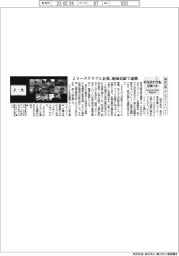 サステナブルリポート／神奈川県、オンラインイベント　