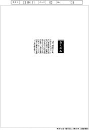 【おくやみ】山本栄彦氏（元山梨県知事）