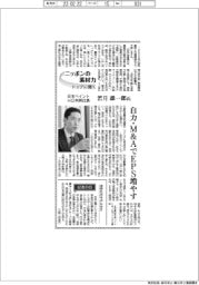 ニッポンの素材力　トップに聞く／日本ペイントＨＤ共同社長　・　若月　雄一郎氏　自力　・　Ｍ＆ＡでＥＰＳ増やす