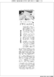作家・片山恭一が考える　デザインのチカラ（１２２）例外状態による統治