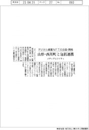 メディアエクイティ、山形・西川町と包括連携　デジタル資産ＮＦＴの企画・開発