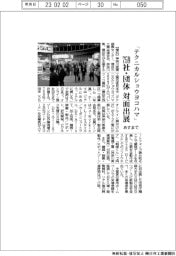 「テクニカルショウヨコハマ」あすまで 759社・団体出展