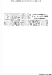 テクノア、中小製造業向け受注支援システム　全国に展開