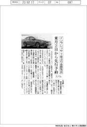スバル、インプレッサ7年ぶり全面改良 来月2日から先行予約