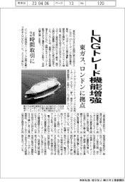 東ガス、ロンドンに拠点　ＬＮＧ２４時間トレーディング