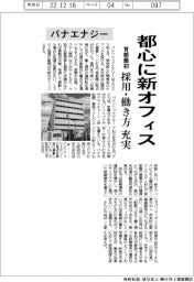 パナエナジー、首都圏初　都心に新オフィス　採用・働き方充実