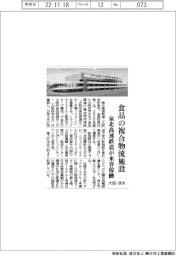 泉北高速鉄道、大阪・茨木に食品の複合物流施設　来春稼働