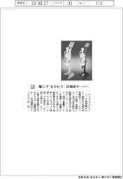 アイズファクトリー/触らず「おかわり」居酒屋サーバー