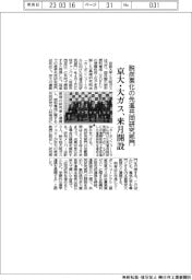 京大・大ガス、脱炭素化の先進共同研究部門を来月開設