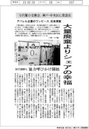 ワンピース、「０円服の交換会」神戸に常設店　大量廃棄よりシェアの幸福
