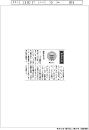 経営ひと言／三菱電機・朝日宣雄執行役員「顧客本位で」
