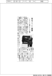 プロテリアル、　発足イベント開催　　世界にライブ配信