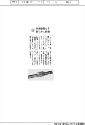 スガツネ工業／医療機器など滑らかに移動