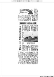 サプライチェーン要衝をゆく 台湾編(5)重責担う日本企業