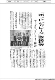 サッポロ、「ホッピンガレージ」販路拡大 ECサイト開設