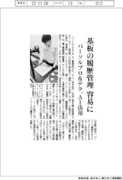 パーソルプロセス&テクノロジーがEMS事業者の履歴管理を容易にするサービス