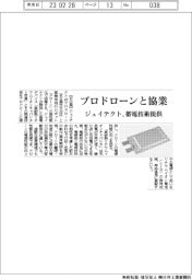 ジェイテクト,プロドローンと協業 蓄電技術提供