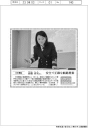 リケジョｎｅｏ（２２０）日本郵船・高橋育実（たかはし・いくみ）さん