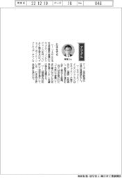経営ひと言／チェック・ポイント・ソフトウェア・テクノロジーズ・青葉雅和社長「日本を守る」