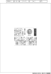 経営ひと言／オカムラ・中村雅行社長「働きがい改革」