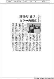 オスティーラボ、腫瘍の硬さをカラー画像化　ＣＴ・顕微鏡活用