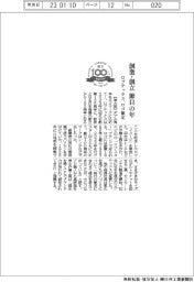 ロブテックス、創業、創立　節目の年でロゴ策定