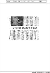 キャンパスベンチャーグランプリ中部、名古屋で表彰式