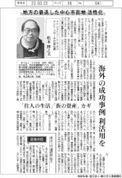 インタビュー/メインストリート・マネジメント・リサーチ代表社員・松本博之氏 地方の衰退した中心市街地活性化