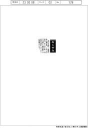 【しのぶ会】金川千尋氏（信越化学工業会長）