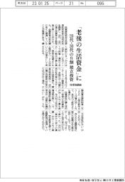 「老後の生活資金」に 20代・30代の8割 積立投資 投信協調査