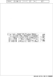 フューチャークエスト、海上DXで大島商船高専と連携