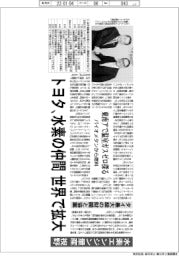 トヨタ、水素の仲間 世界で拡大、水素エンジン量産視野