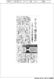 エニマス、400アンペア電流計 1台で8カ所の使用量測定