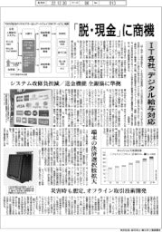 「脱・現金」に商機　ＩＴ各社、デジタル給与対応