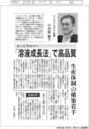 インタビュー/UJクリスタル・宇治原徹社長 SiCウエハー 「溶液成長法」で高品質