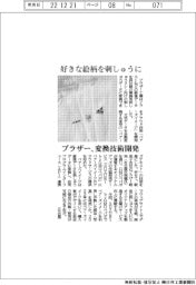 ブラザー、好きな絵柄を刺しゅうに　変換技術開発