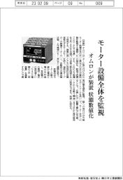 オムロン、モーター状態監視機器を３月発売