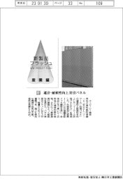 エービーシー商会/遮音・耐候性向上 防音パネル