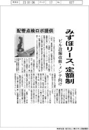 みずほリース、定額制で配管点検ロボ ビル設備改修・メンテ向け