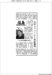 福島・新エネルギーで拓く／葛尾村村長・篠木弘氏　山村スマコミ、ＰＶ供給優勢