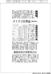 タイヤ3社増益、車需要回復追い風 価格改定の効果見込む